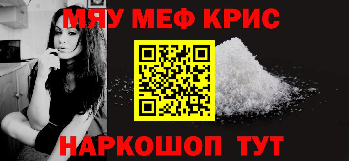 МЕФ  МЕФ mephedrone  Находка  Вход с VPN  МЯУ-МЯУ  МЕФ VHQ 