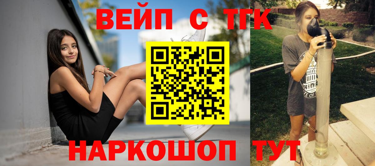 ТГК жижа Находка