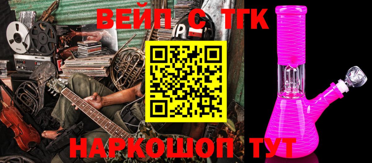 ТГК гашишное масло  Вход с VPN  Находка 